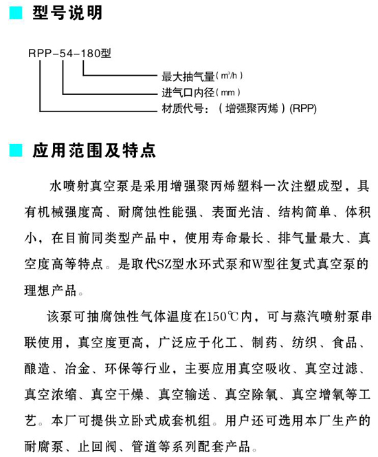 耐腐蝕噴射真空泵、汽水串噴射泵