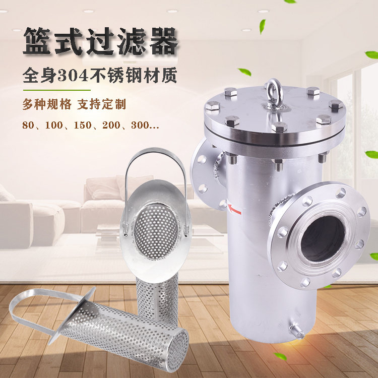籃式過濾器_http://www.025817.cn_不銹鋼過濾器_第2張