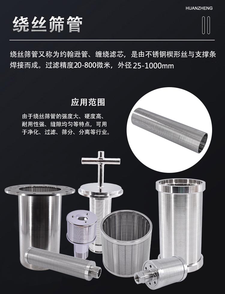 布水器濾芯 樹脂捕捉器濾芯_http://www.025817.cn_不銹鋼楔形絲篩網(wǎng)_第4張