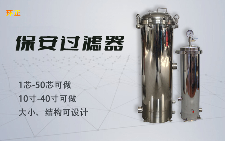 小流量保安過濾器_http://www.025817.cn_不銹鋼過濾器_第1張